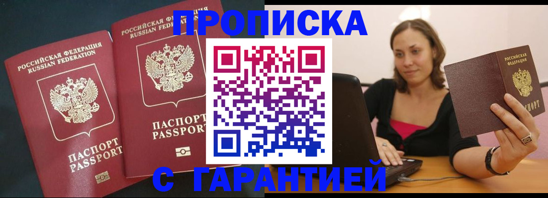 временная регистрация в Бирске